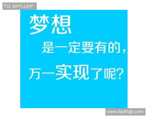 足球明星携手实现足球迷梦想点燃激情与希望的美好时刻
